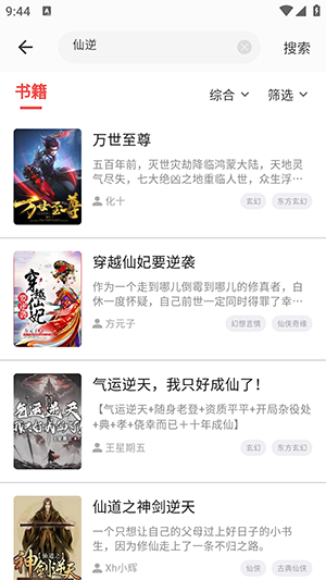 龙翼小说APP官方下载安卓最新版-龙翼小说APP免费下载安装手机版v1.0.0