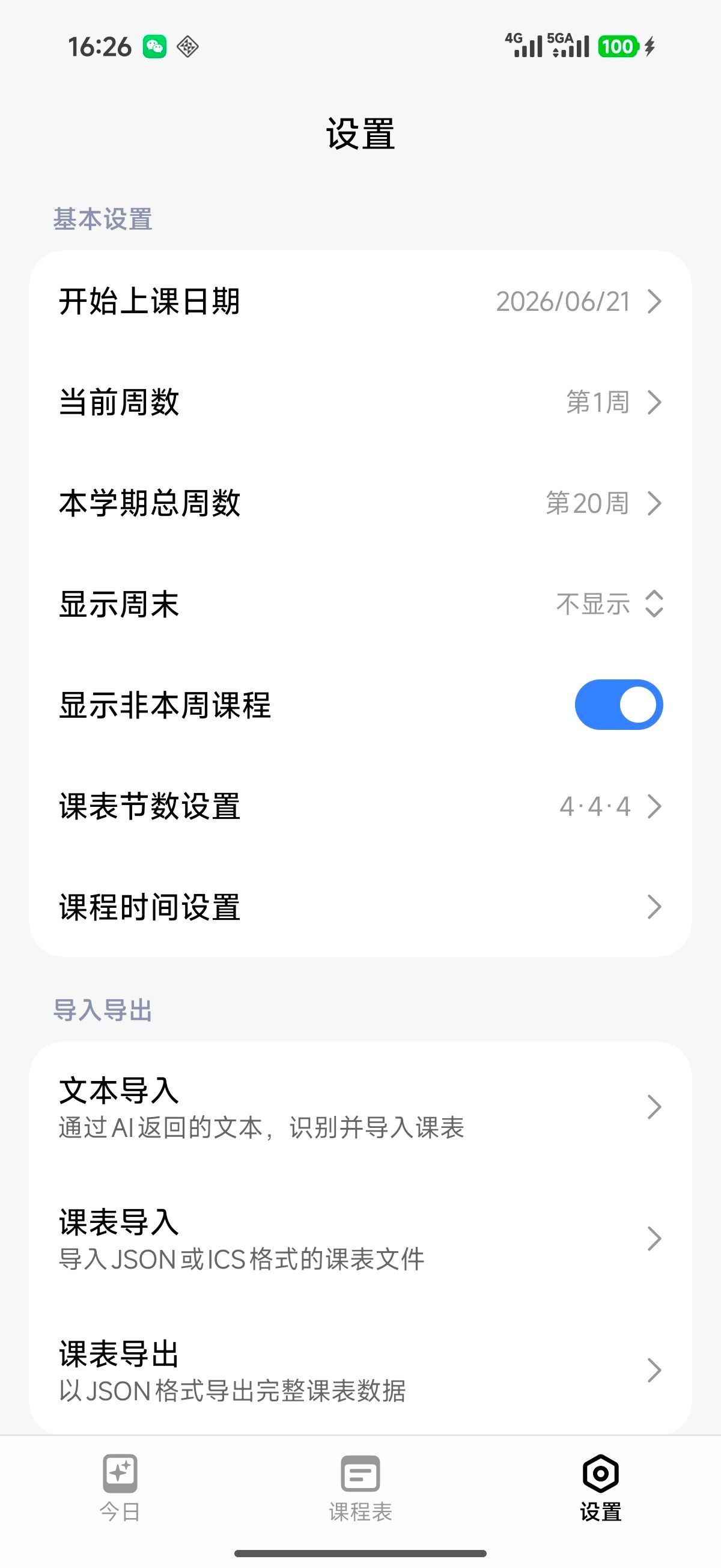 Nexio课程表免费无广告app Nexio课程表免费无广告app