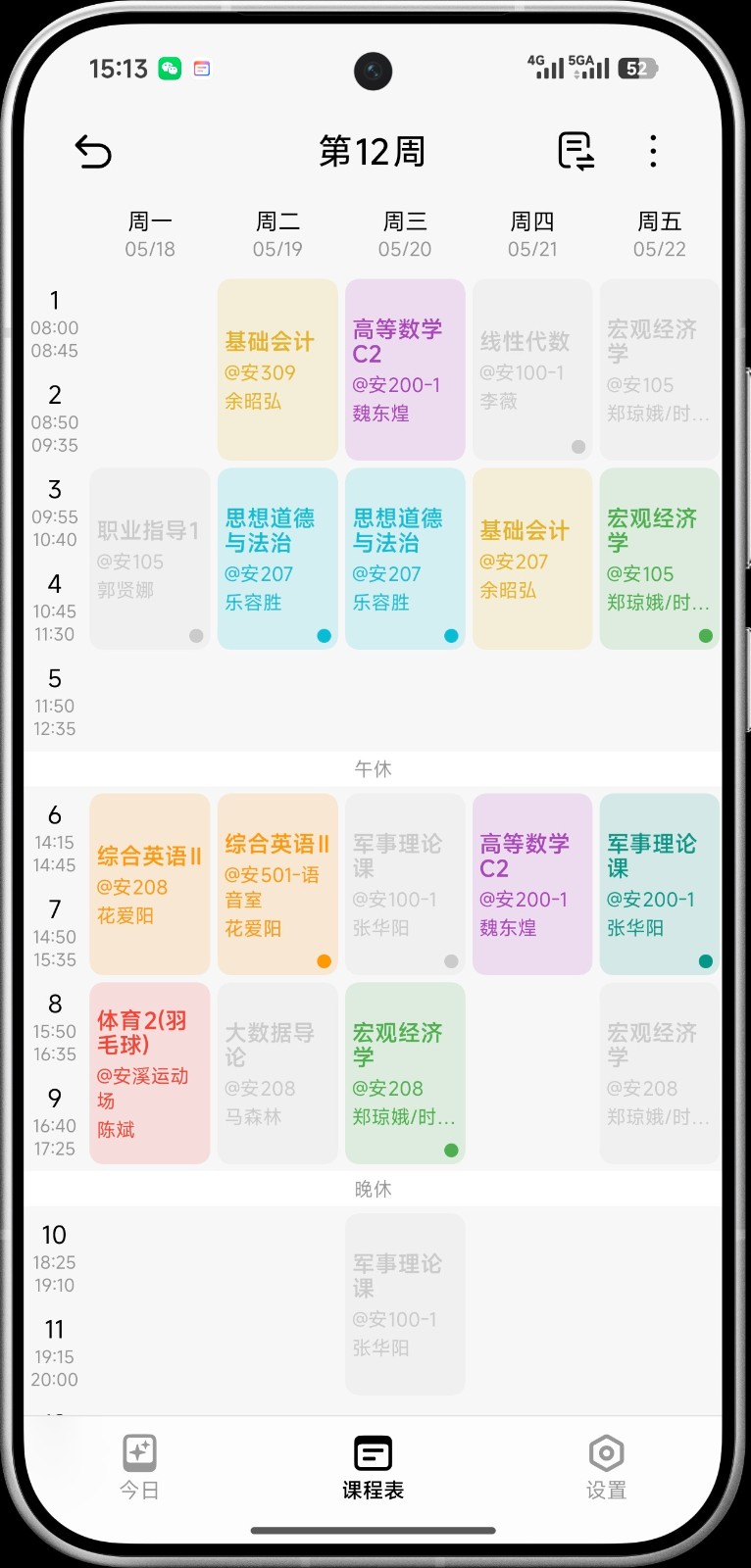 Nexio课程表免费无广告app Nexio课程表免费无广告app