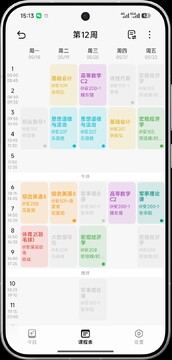 Nexio课程表免费无广告app Nexio课程表免费无广告app