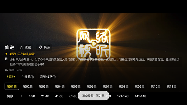 新奇影视TV版下载内置源版-新奇影视电视版下载免费版v5.6.6