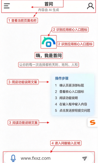 首问ai国学决策辅助工具官方正版 首问ai国学决策辅助工具官方正版