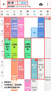 星链课表app官方手机版 星链课表app官方手机版