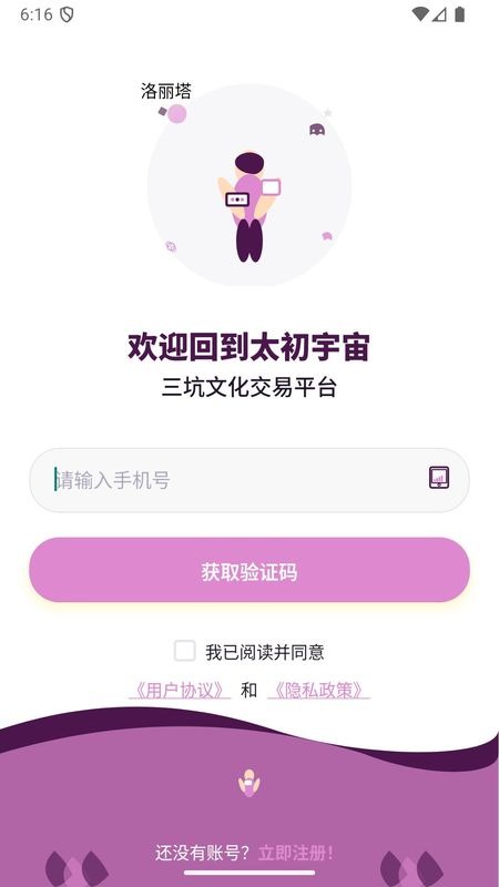 太初宇宙三坑文化交易软件 太初宇宙三坑文化交易软件