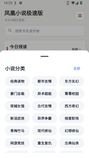 凤凰小说极速版免费阅读app下载-凤凰小说极速版软件最新版下载