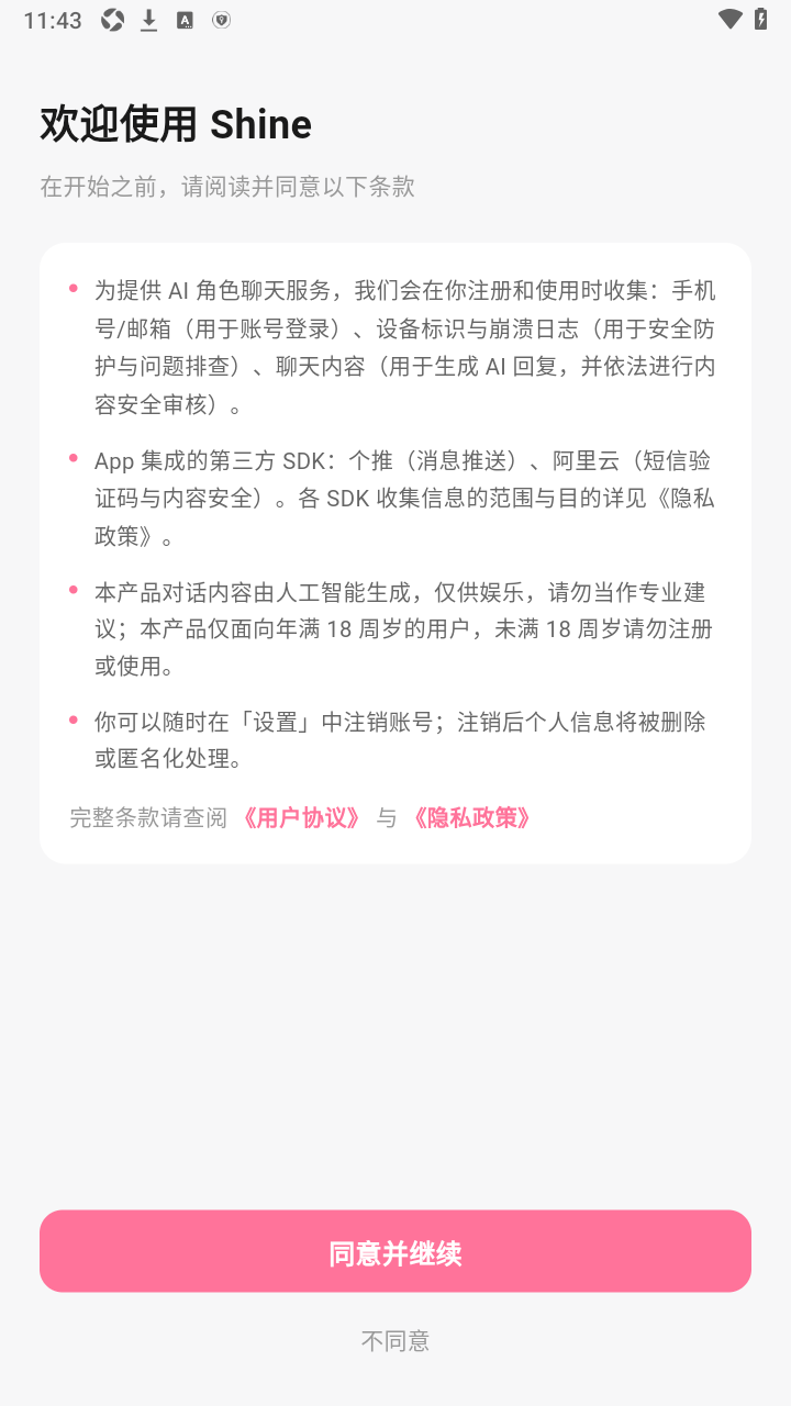 shine拾光(AI虚拟大世界)软件最新版 shine拾光(AI虚拟大世界)软件最新版