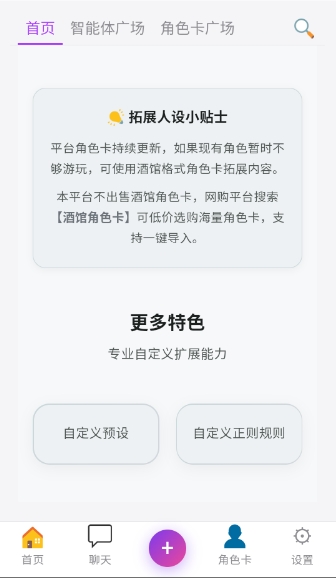 幻境AI(角色卡定制)软件免费版 幻境AI(角色卡定制)软件免费版