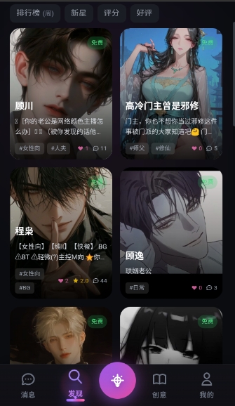 絮语AI免费聊天软件 絮语AI免费聊天软件