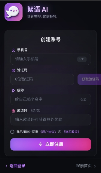 絮语AI免费聊天软件 絮语AI免费聊天软件