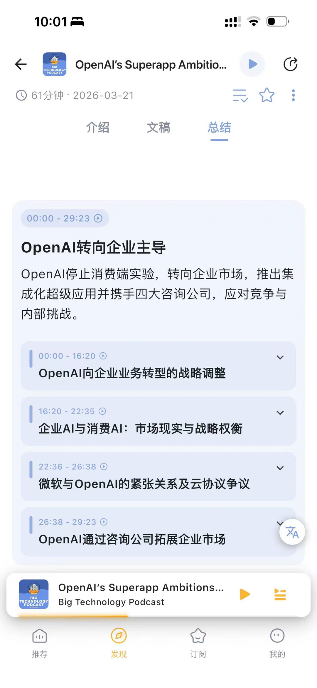 播刻岛(Podcay)AI播客软件 播刻岛(Podcay)AI播客软件