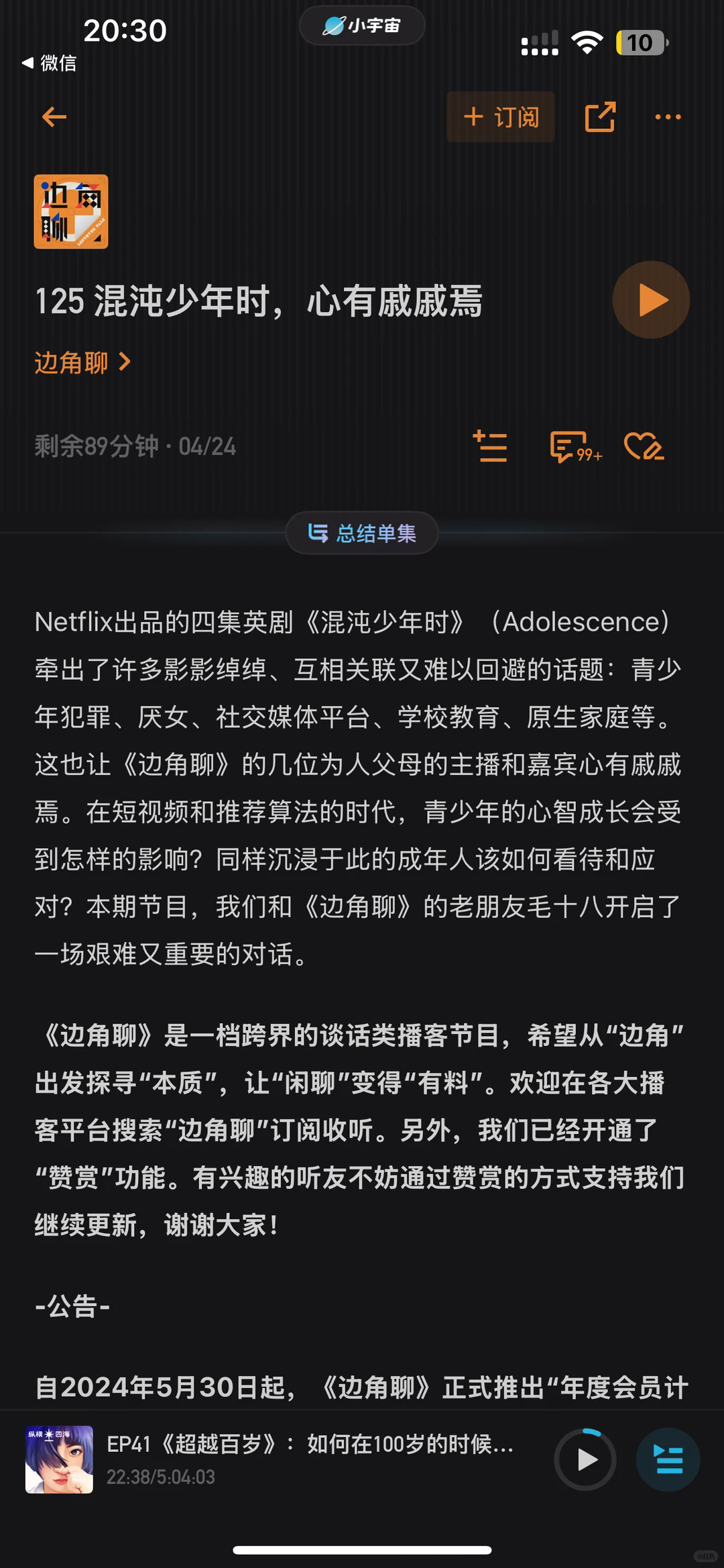 边角聊电台软件官方版 边角聊电台软件官方版