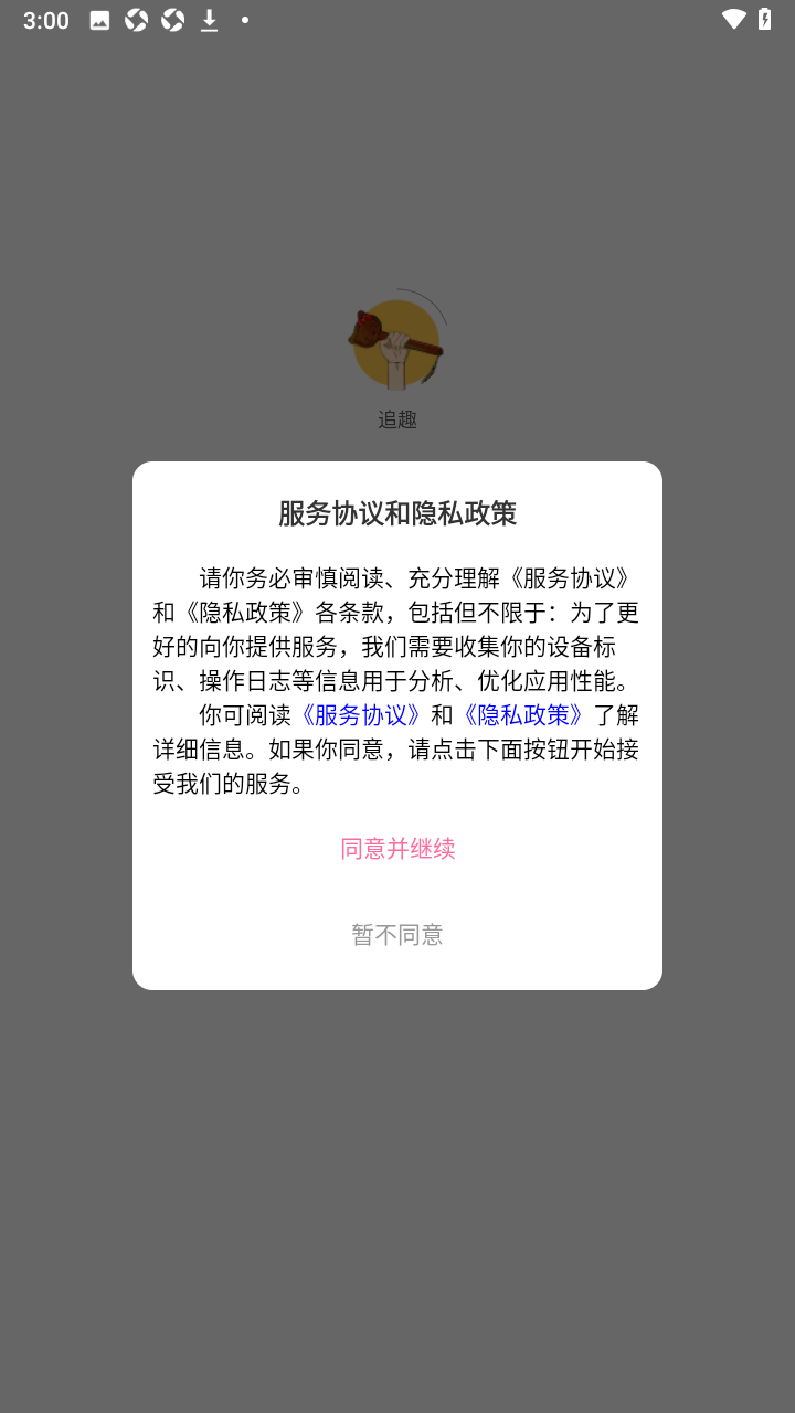 追趣官方app安卓版 追趣官方app安卓版