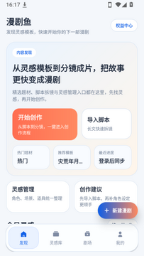 漫剧鱼AI漫剧创作最新版app下载-漫剧鱼软件免费版移动版下载v1.0.0