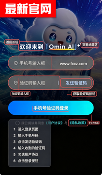 OminAI智能助手下载最新版本 OminAI智能助手下载最新版本
