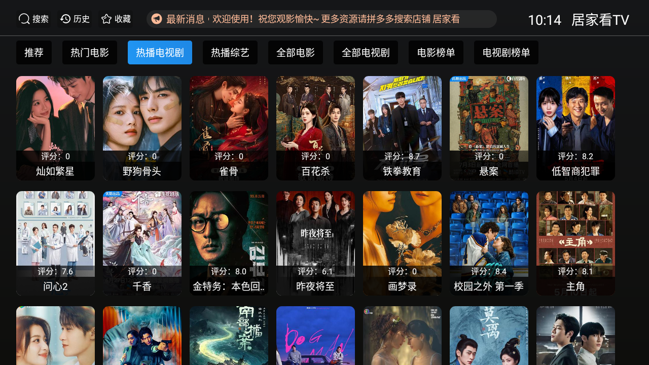 居家看TV电视版软件 居家看TV电视版软件