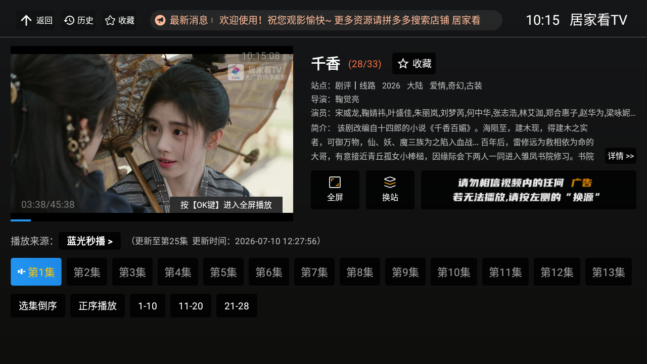 居家看TV电视版软件 居家看TV电视版软件