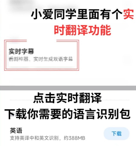 小爱翻译app提取版(现AI字幕) 小爱翻译app提取版(现AI字幕)