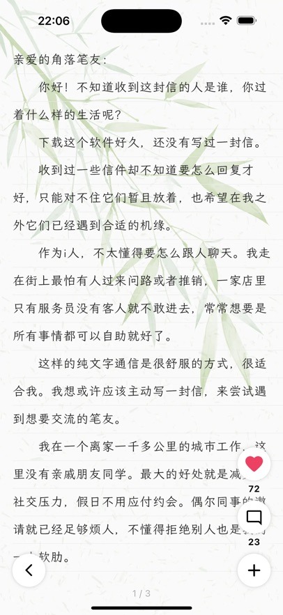 妄想角落书信app官方版 妄想角落书信app官方版