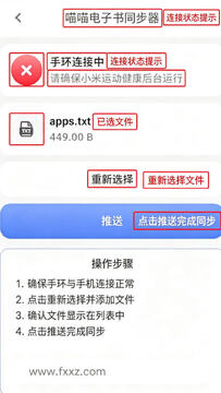 小米手环10喵喵电子书安装包 小米手环10喵喵电子书安装包