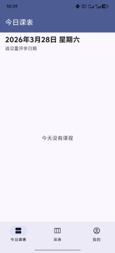 拾光课程表app手机正式版 拾光课程表app手机正式版
