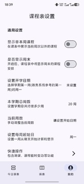 拾光课程表app手机正式版 拾光课程表app手机正式版