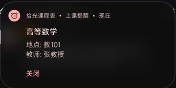 拾光课程表app手机正式版 拾光课程表app手机正式版