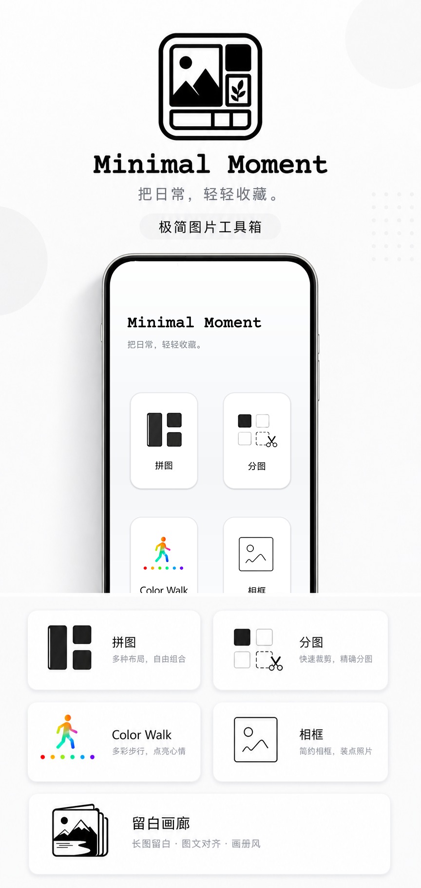 简像Minimal Moment软件最新版 简像Minimal Moment软件最新版