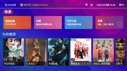 狗TV电视盒子免费版 狗TV电视盒子免费版