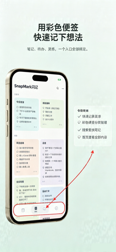SnapMark闪记app官方正版 SnapMark闪记app官方正版