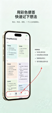 SnapMark闪记app官方正版 SnapMark闪记app官方正版