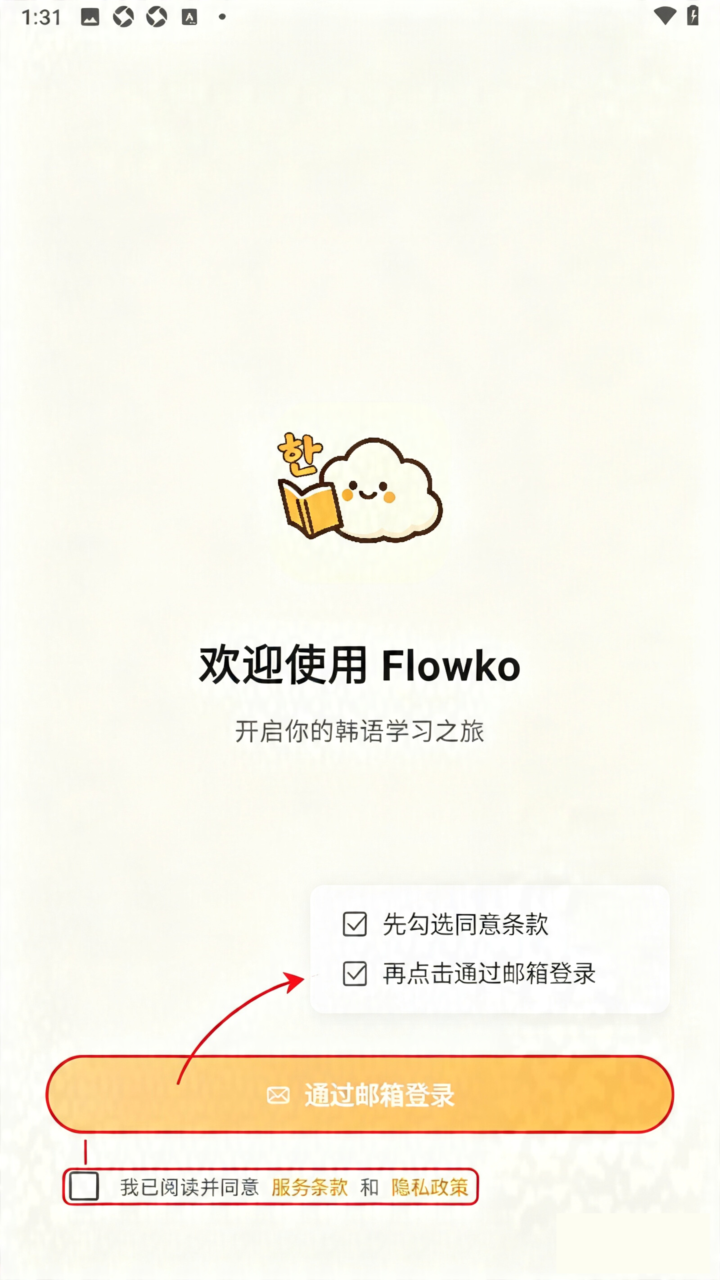 FlowKo云朵韩语官方app安卓版 FlowKo云朵韩语官方app安卓版