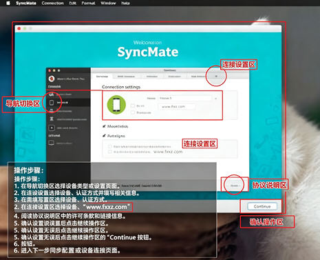SyncMate for Mac电脑版 SyncMate for Mac电脑版