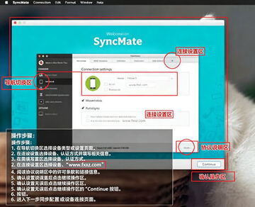 SyncMate for Mac电脑版 SyncMate for Mac电脑版