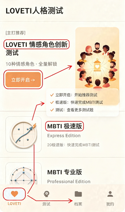 LOVETI人格测试最新手机版 LOVETI人格测试最新手机版