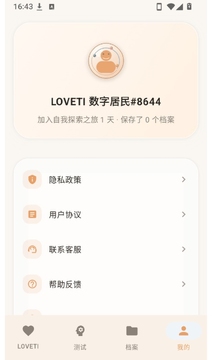 LOVETI人格测试最新手机版 LOVETI人格测试最新手机版