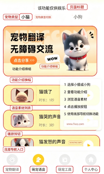 猫翻译器下载手机版官方版 猫翻译器下载手机版官方版