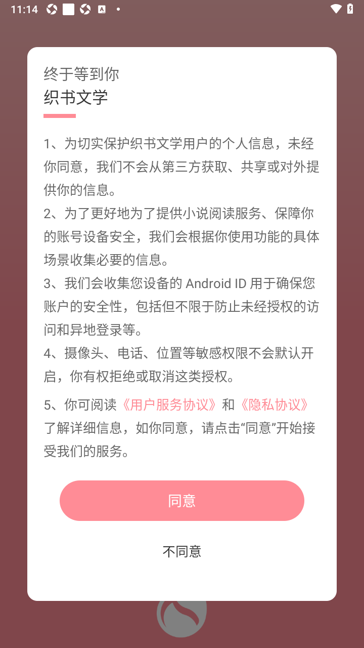 织书文学app最新安卓版 织书文学app最新安卓版