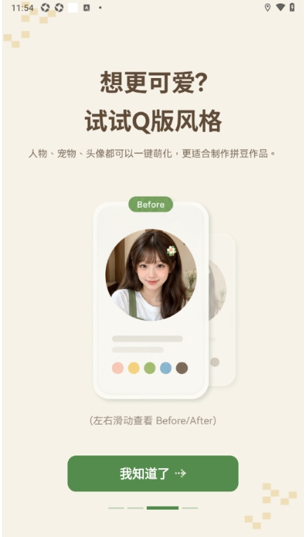松果拼豆app官方正版1.0.1安卓版截图2