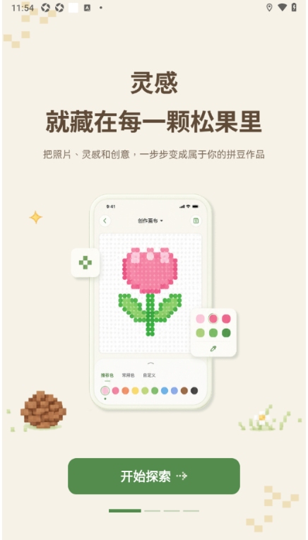 松果拼豆app官方正版1.0.1安卓版截图3