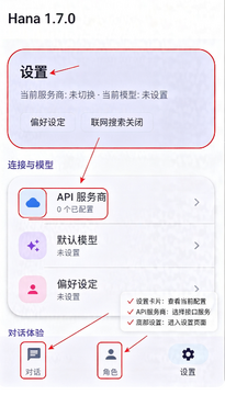 Hana酒馆软件免费版 Hana酒馆软件免费版