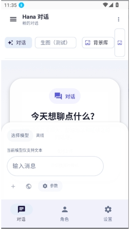 Hana酒馆软件免费版 Hana酒馆软件免费版