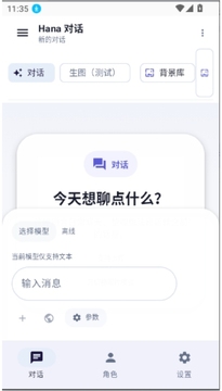 Hana酒馆软件免费版 Hana酒馆软件免费版