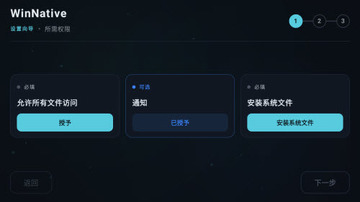WinNativeģ��������2026�������İ�-WinNative��֡�氲׿�ֻ����������vv0.3.0-beta