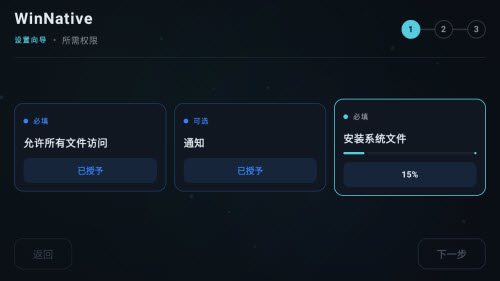 WinNative模拟器下载2026最新中文版-WinNative插帧版安卓手机版免费下载vv0.3.0-beta