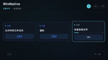 WinNativeģ��������2026�������İ�-WinNative��֡�氲׿�ֻ����������vv0.3.0-beta