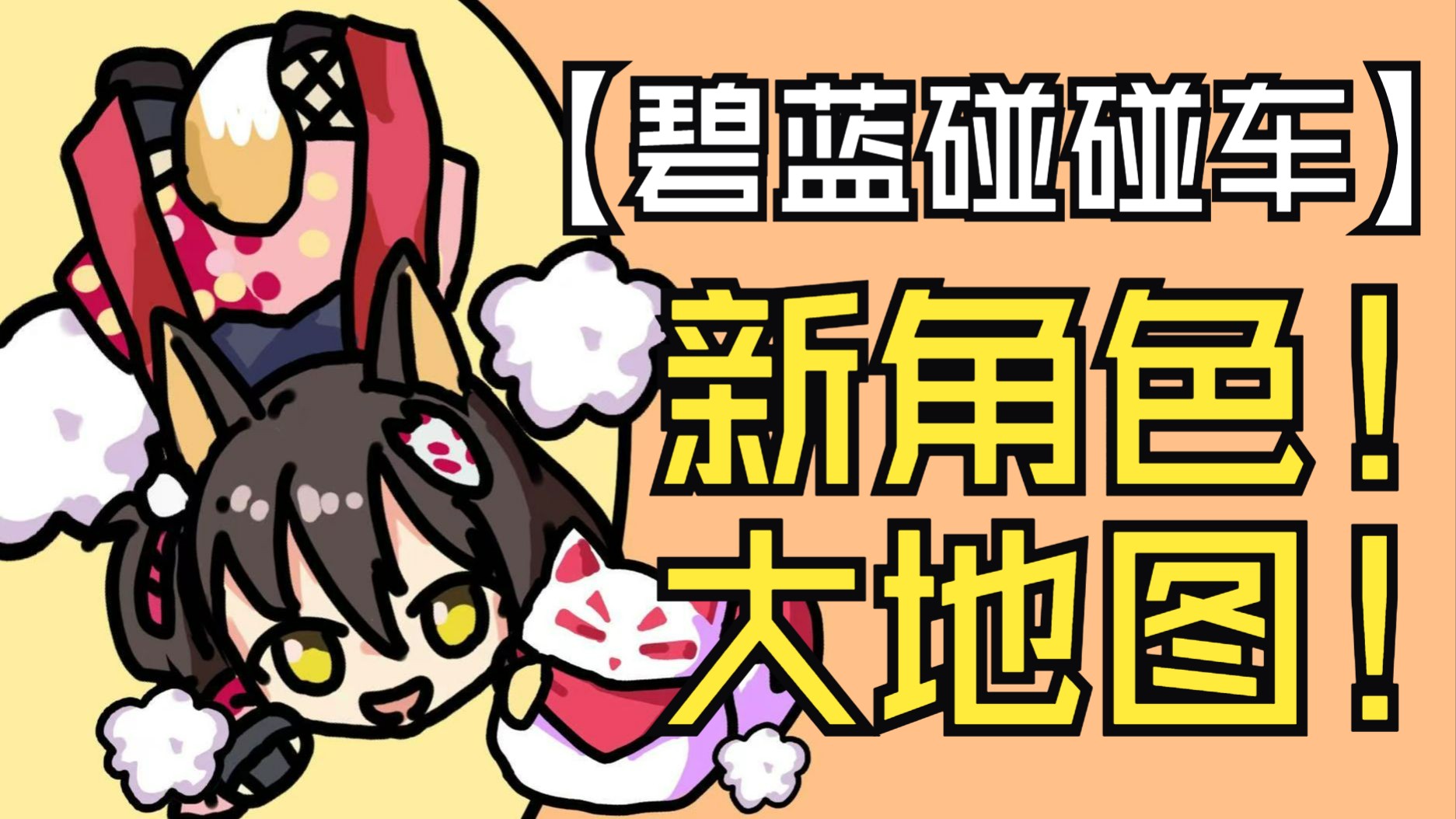 碧蓝碰碰车(BA Bumper Cars)手机版 碧蓝碰碰车(BA Bumper Cars)手机版