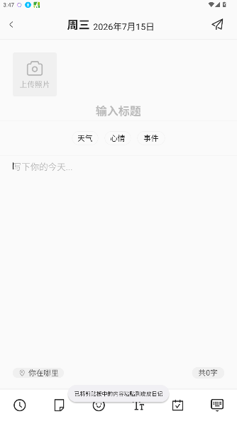 皮皮日记下载安卓版最新版 皮皮日记下载安卓版最新版