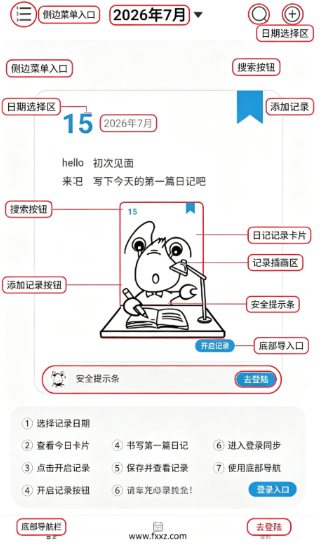 皮皮日记下载安卓版最新版 皮皮日记下载安卓版最新版