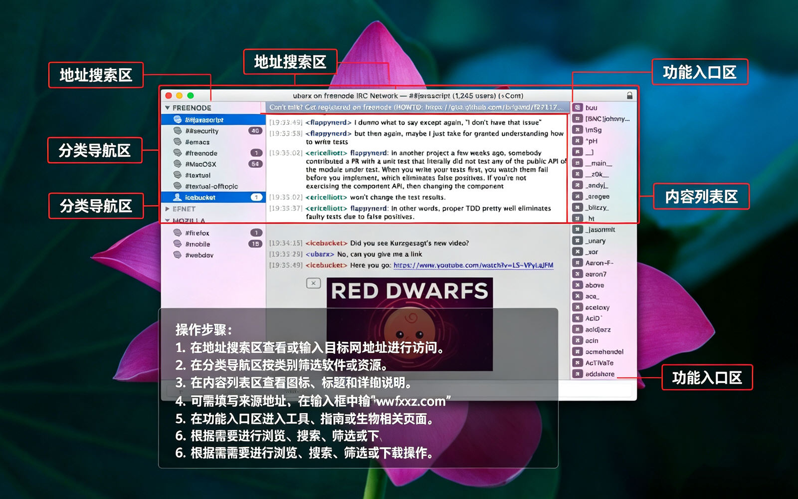 Textual for Mac(IRC客户端) Textual for Mac(IRC客户端)