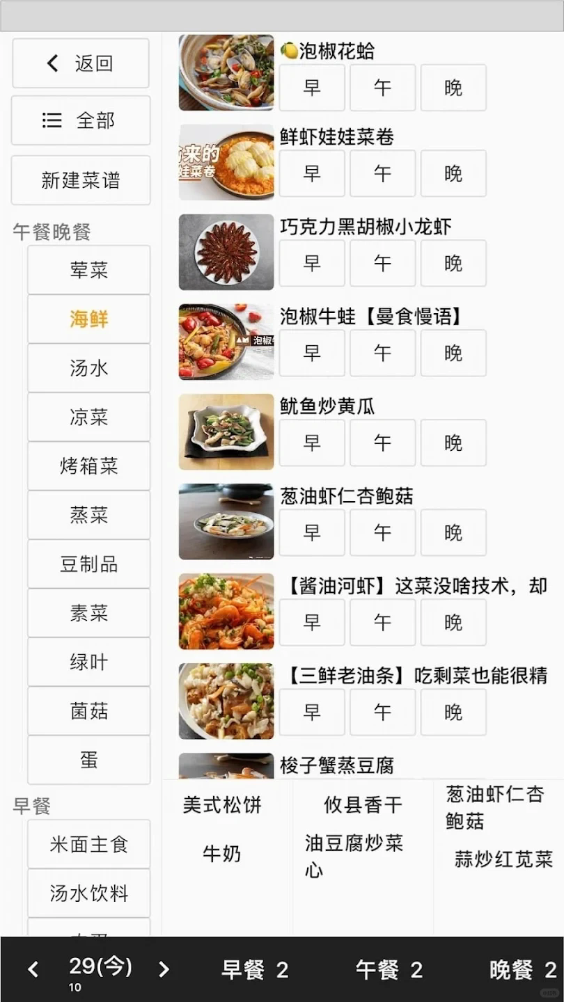 料理笔记app中文电子版 料理笔记app中文电子版